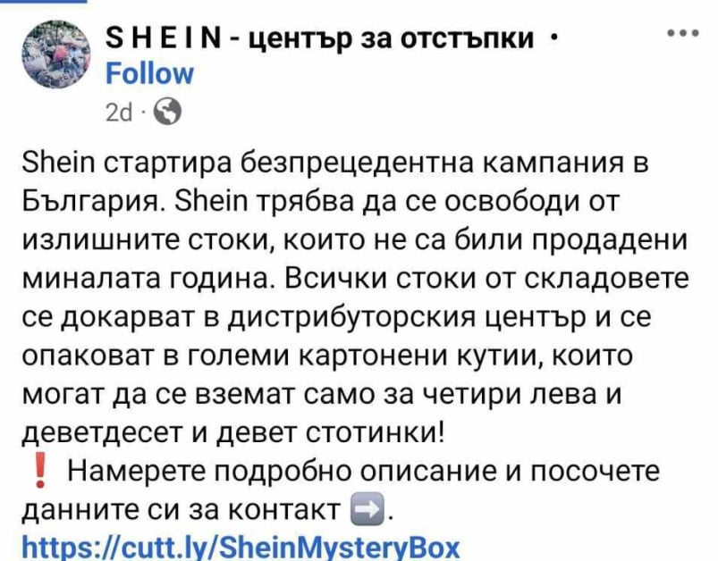 Клиентите на Shein да прочетат това, за да не плачат после СНИМКИ 