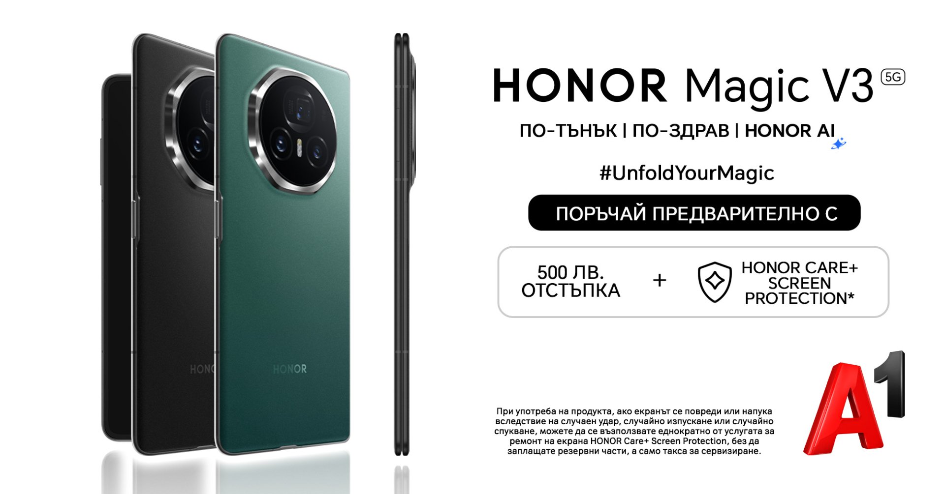 Най-тънкият сгъваем смартфон в света HONOR Magic V3 е наличен за предварителни поръчки от А1 