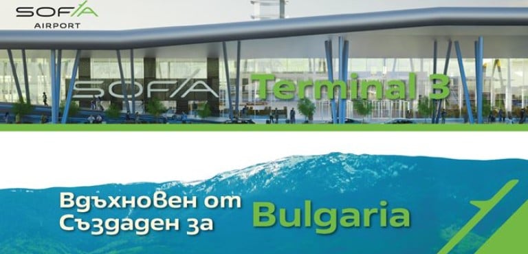 Единственото 5-звездно в Европа: Отваряме Терминал 3 на Летище София, датата е ясна