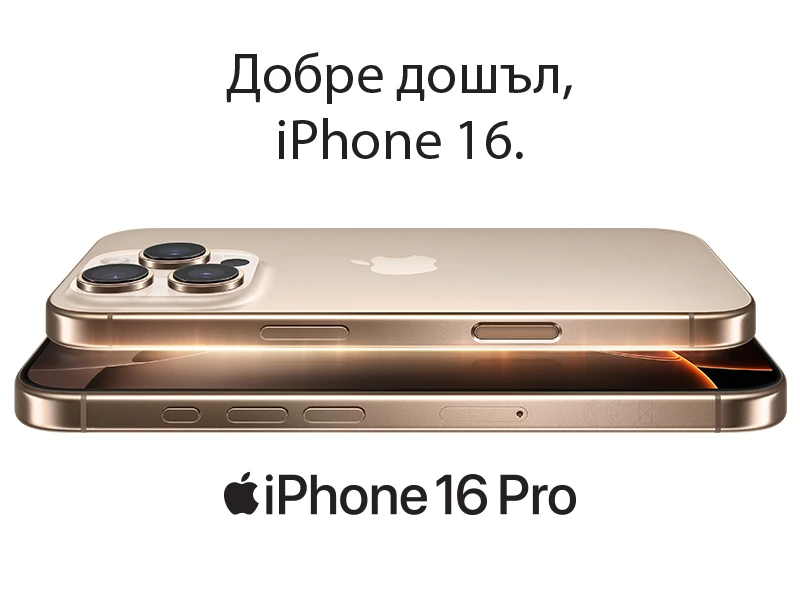 Технополис стартира предварителните поръчки за новите iPhone 16