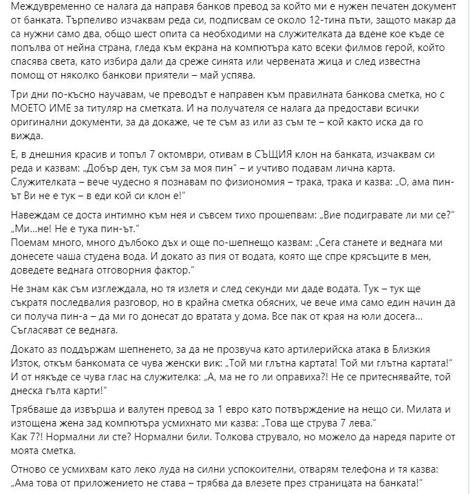 Ходене по мъките: Панделиева разказа за нечувана сага с родна банка, няколко месеца...