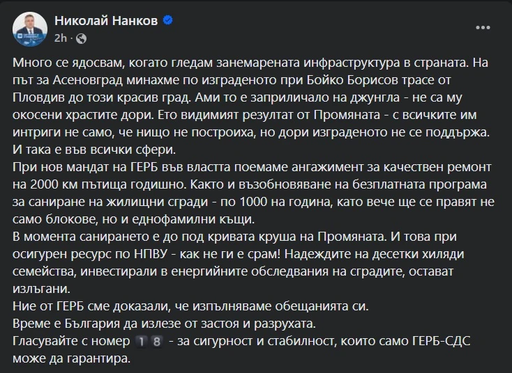 Нанков: Заприличало е на джунгла, инфраструктурата в страната се руши! СНИМКИ