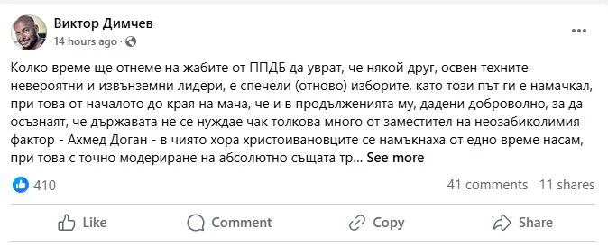 Виктор Димчев: Някой паун да каже на жабите от ПП-ДБ, че са се сварили и е време да...