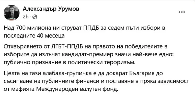 Драматургът Урумов: Тези ни струваха над 700 милиона лева за 40 месеца