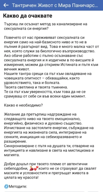 Палава общинарка от Пловдив води курсове по тантрични секс практики СНИМКИ