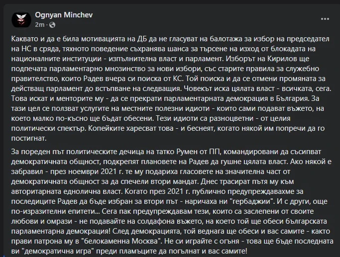 Минчев: Радев иска цялата власт - всичката, сега