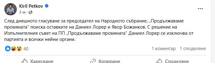 Първо в БЛИЦ! Гръм в ПП, Петков би шута на Божанков и Лорер, ударът по единия е брутален!