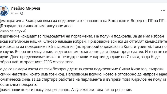 ДБ се опълчиха на Киро и Асен след удара на ПП по Лорер и Божанков 