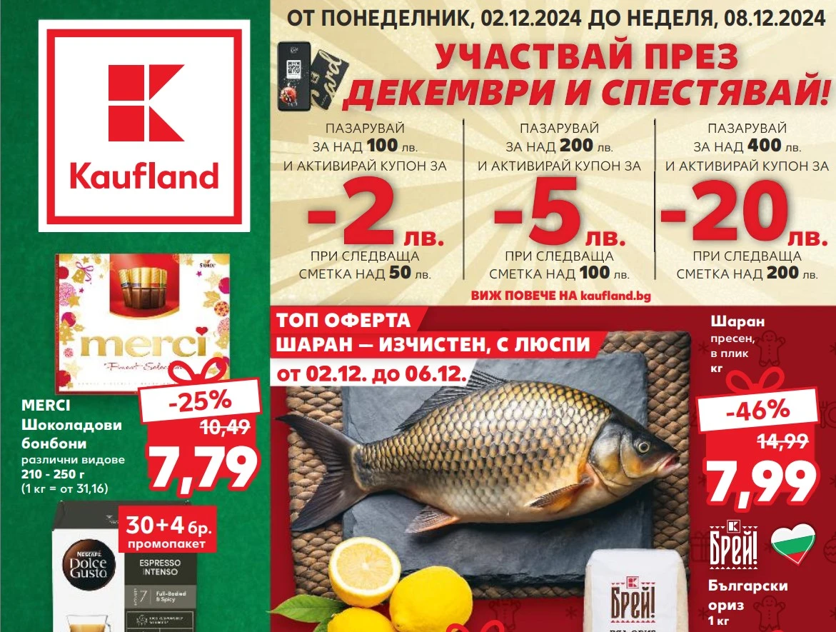 Kaufland избиха рибата с цената на шарана за Никулден