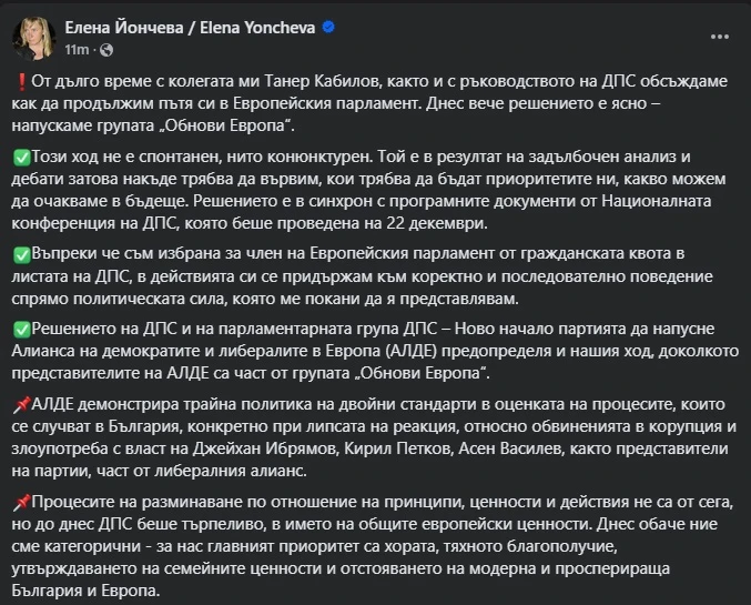 Елена Йончева с първи думи за напускането на ДПС от АЛДЕ 