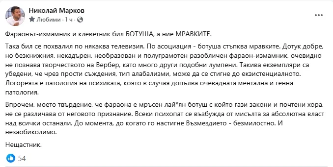 Полк. Марков пак обижда Ивелин Михайлов във Facebook: Мръсен лай*ян ботуш, нещастник! 