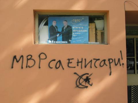 Графити срещу МВР под лика на Бойко Борисов