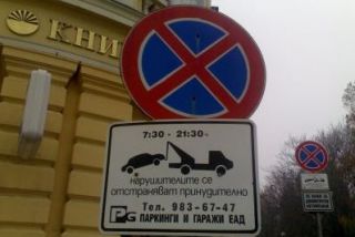 ДСБ  е против служебен абонамент при паркиране в центъра на София