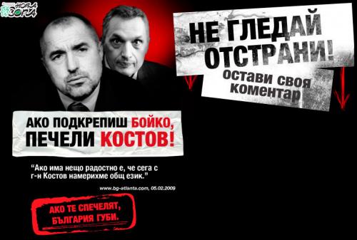 “Черният” сайт срещу Борисов направен от съветник на Станишев