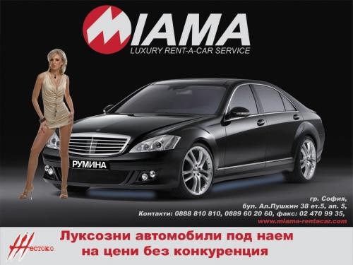 Румина стана рекламно лице на фирма за луксозни коли под наем