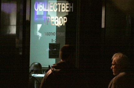 Въоръжени обраха трезор в София