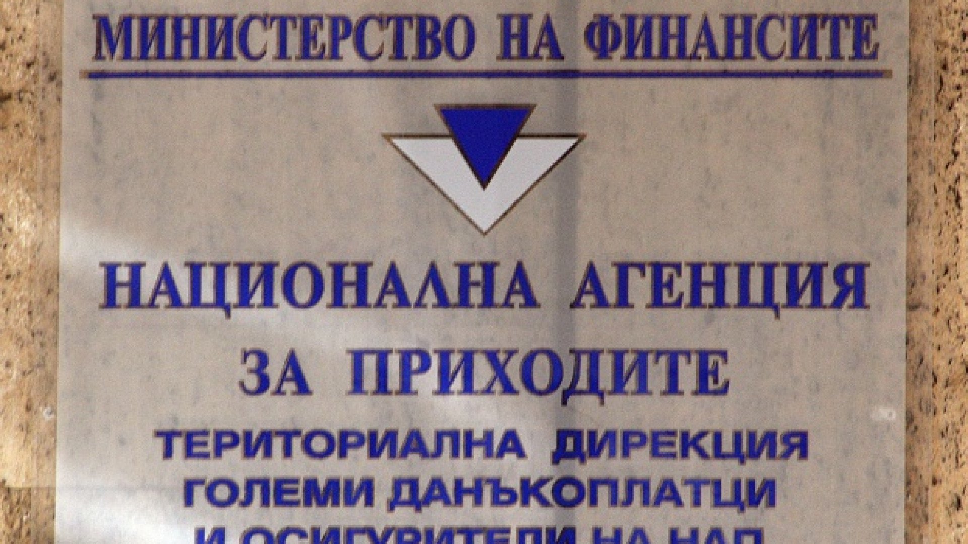 НАП шокира всички: Ето къде рови за корупция, а бизнесът може да се оплаче на ... 