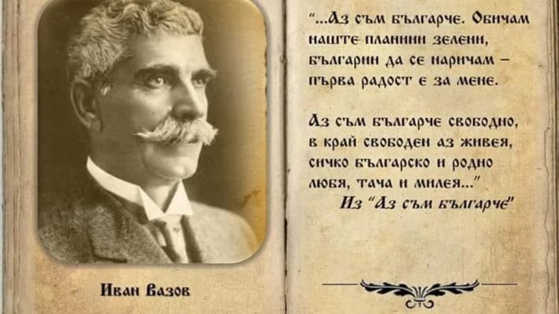 МОН с първи думи след скандала с „Аз съм българче“ и бежанците, отпада ли от учебниците 