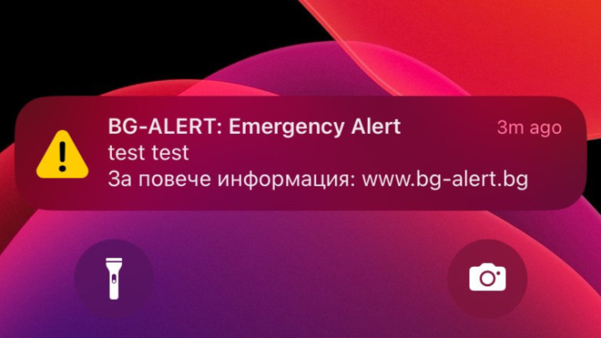 Всичко е ясно: Ето кога BG-ALERT ще пищи с предупреждение в телефона 