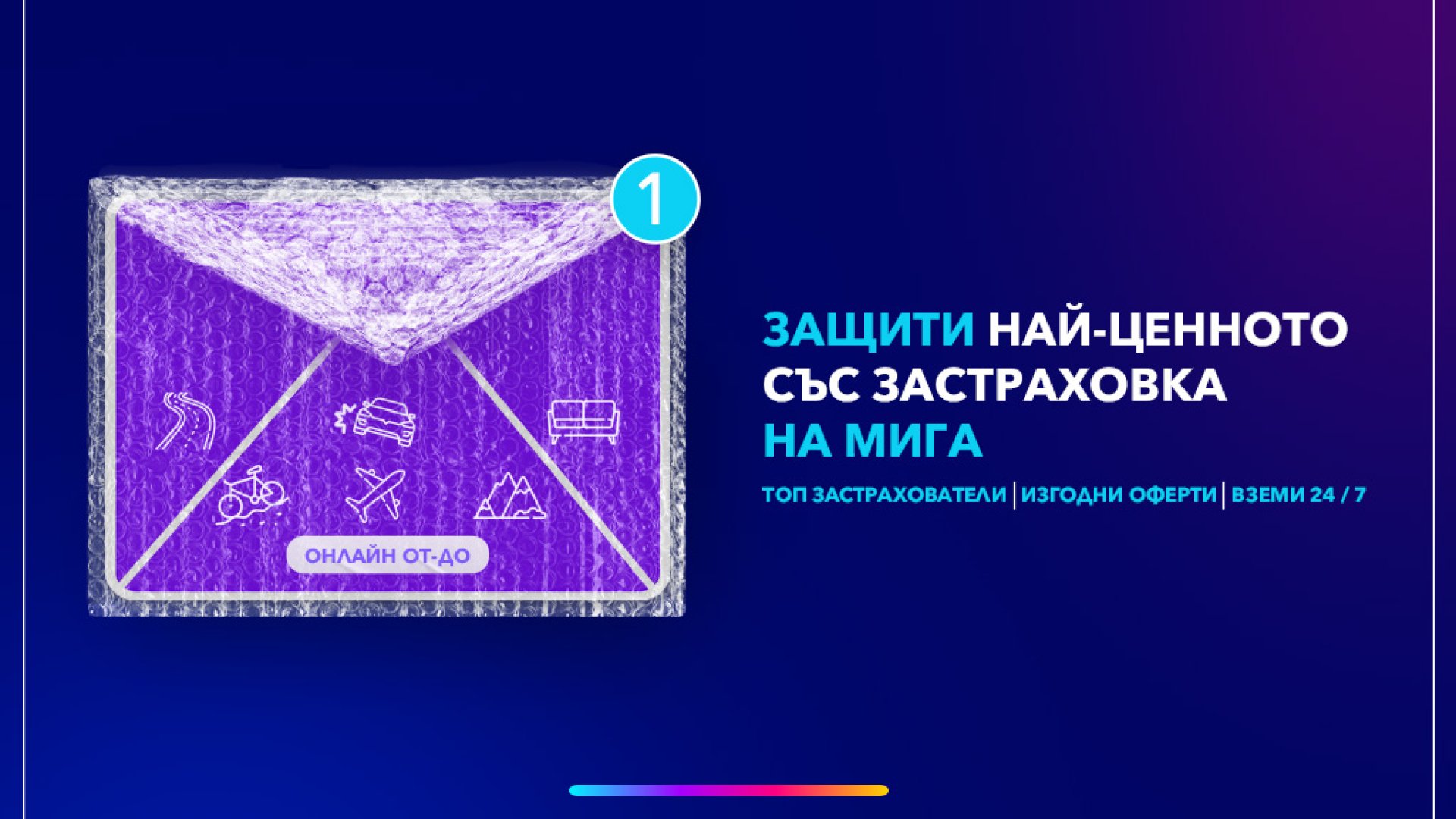 Vivacom с бързо и лесно активиране на винетка или онлайн застраховка за всички потребители