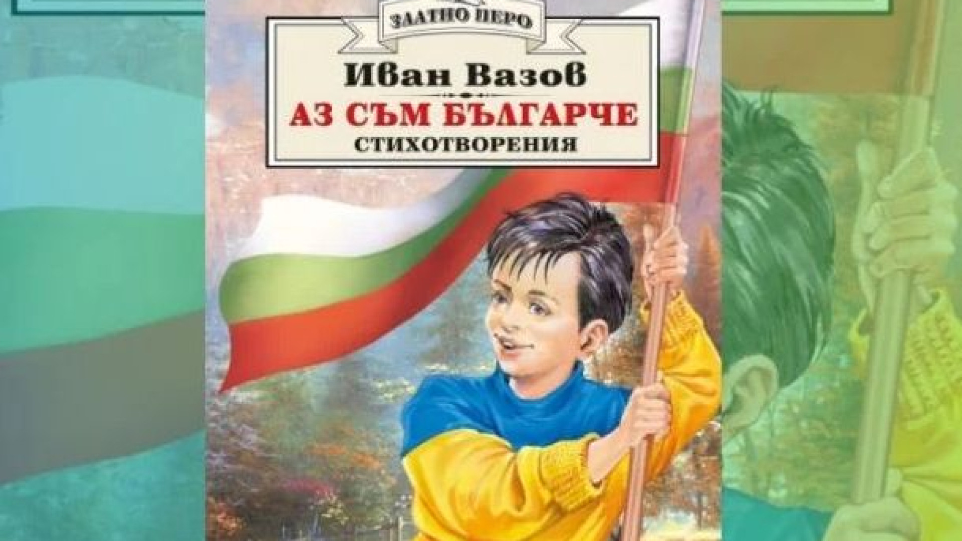 Скандалът с "Аз съм българче" не стихва, направиха на нищо оправданията за издънката