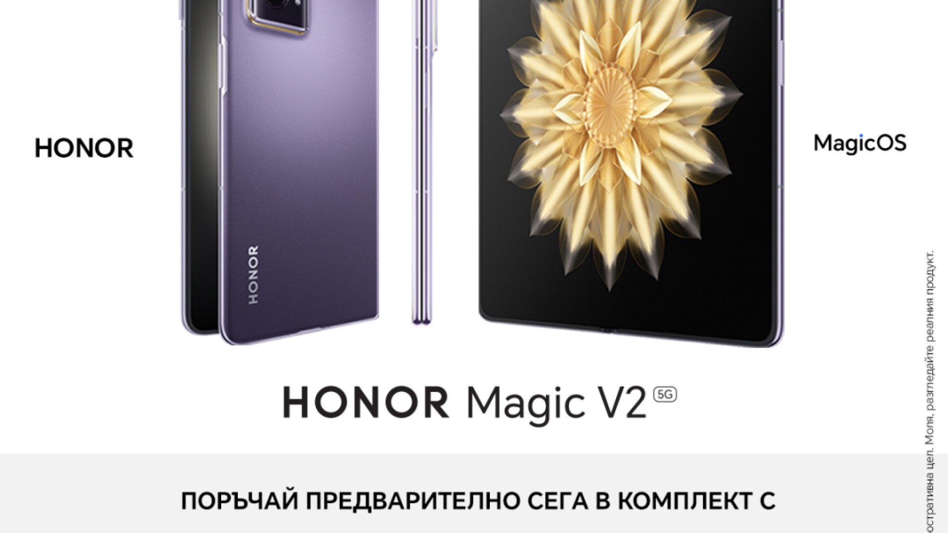 Vivacom стартира предварителните поръчки за новия сгъваем Honor Magic V2