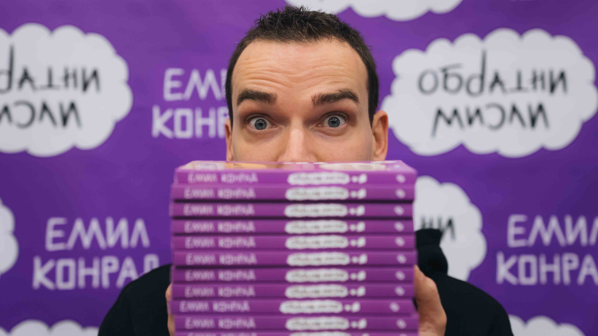 Нещата, които Емил Конрад не може да каже в интернет, четем в новата му книга „Обратни мисли“