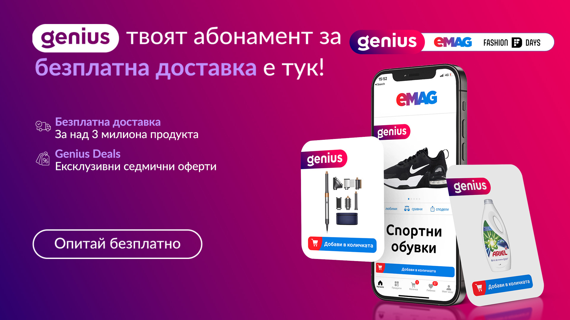 eMAG пуска Genius абонамент в България с безплатна доставка и ексклузивни оферти