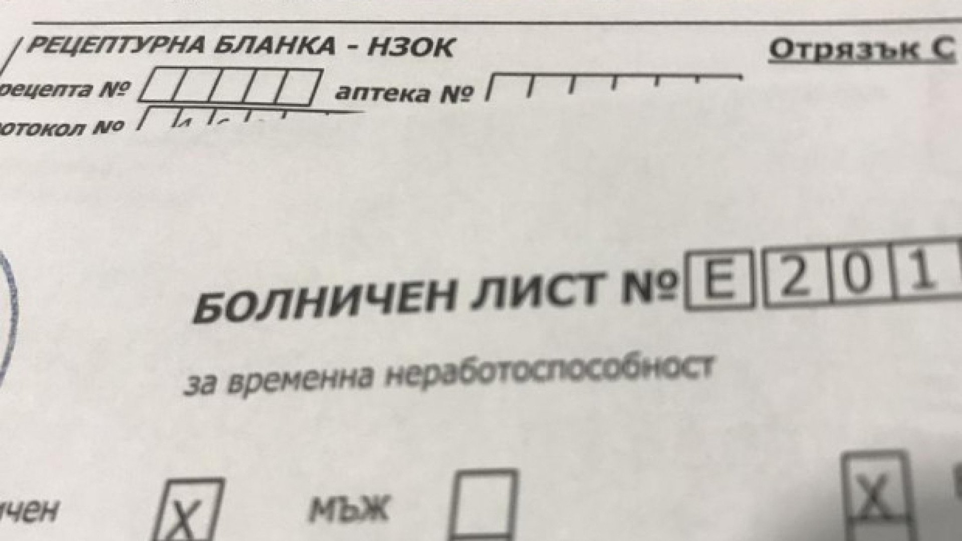 Ето какво се случва с трудовия стаж при дълъг болничен 