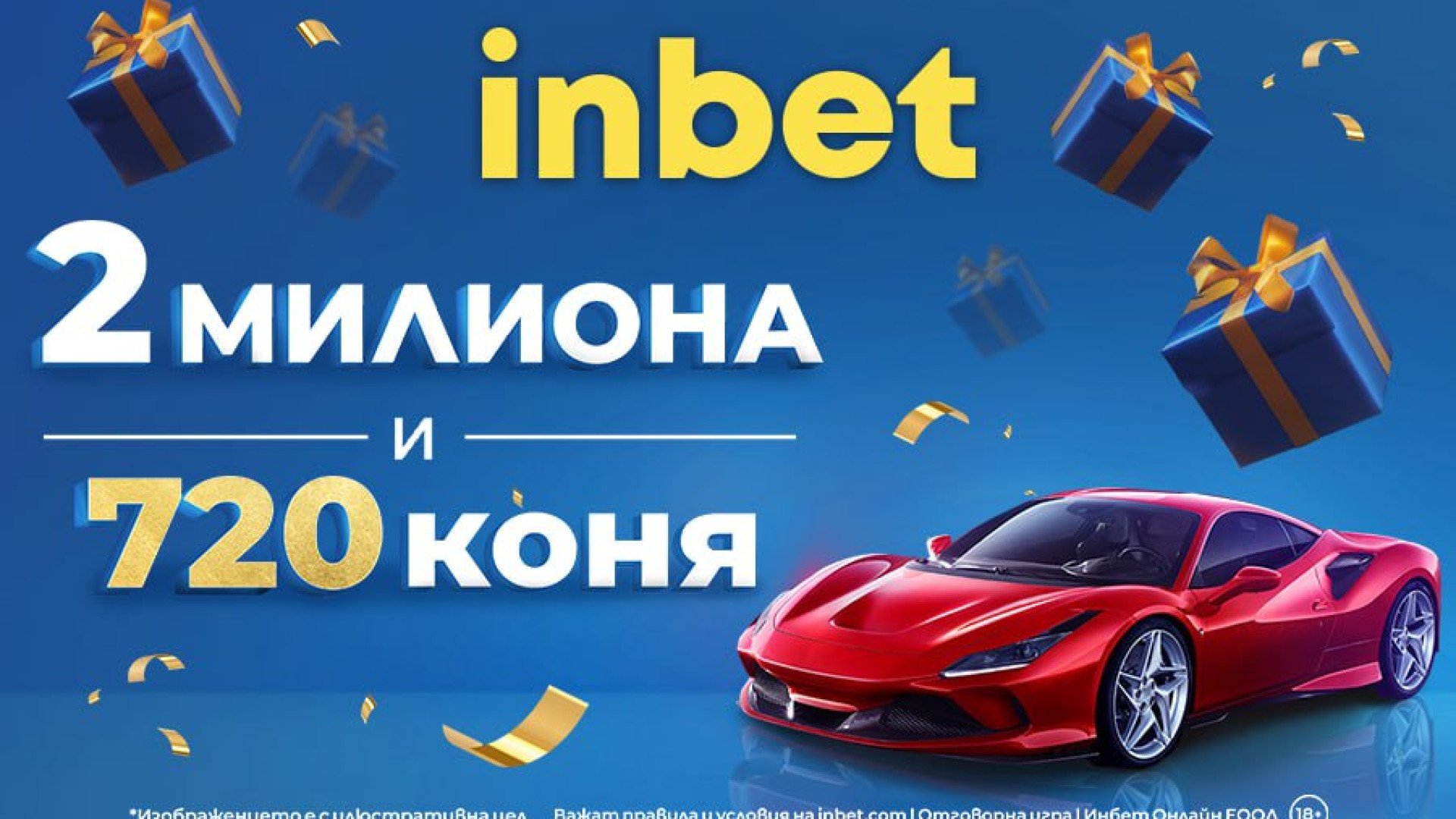 Мощен подарък и още милиони награди за рождения ден на inbet