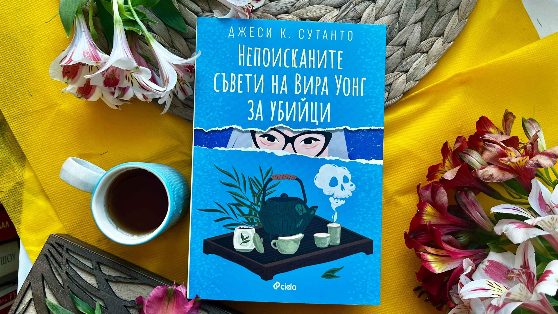 Невероятно забавният трилър „Непоисканите съвети на Вира Уонг за убийци“ вдъхновява предстоящ сериал на Опра 