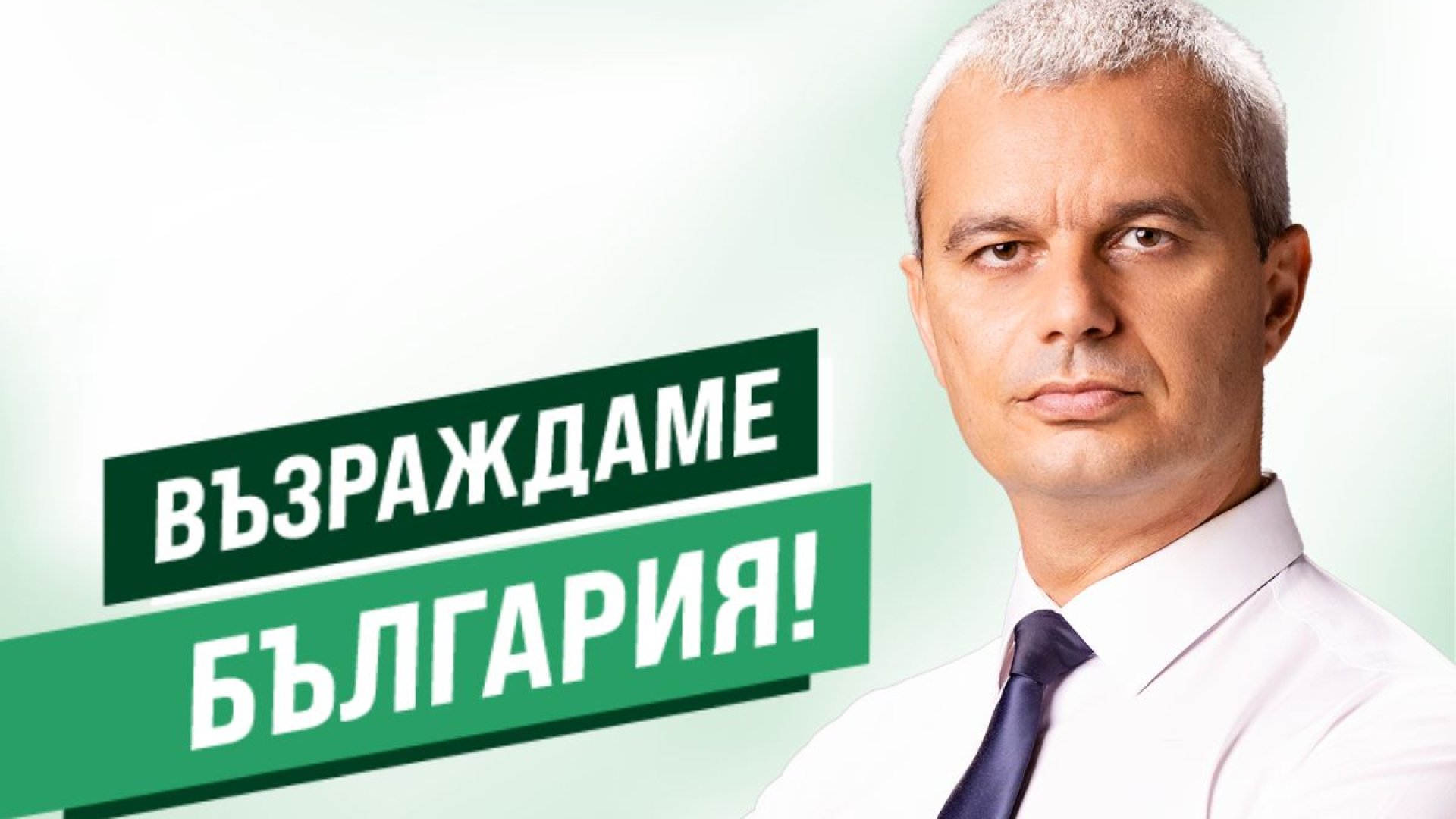 Костадин Костадинов от Сливен: Американското посолство ни натиска да изпратим български войници в Украйна 