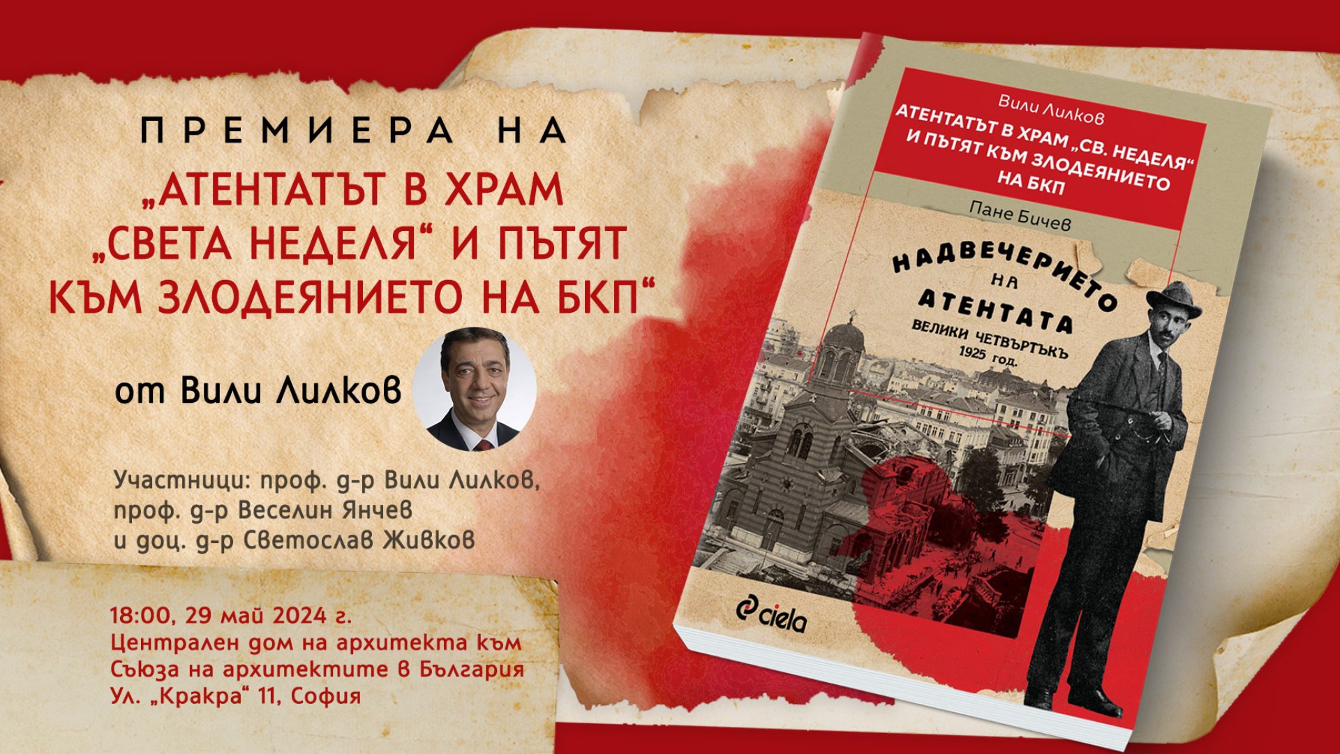 Новата книга на проф. Вили Лилков изобличава хладнокръвния план зад „Атентатът в храм Св. Неделя“