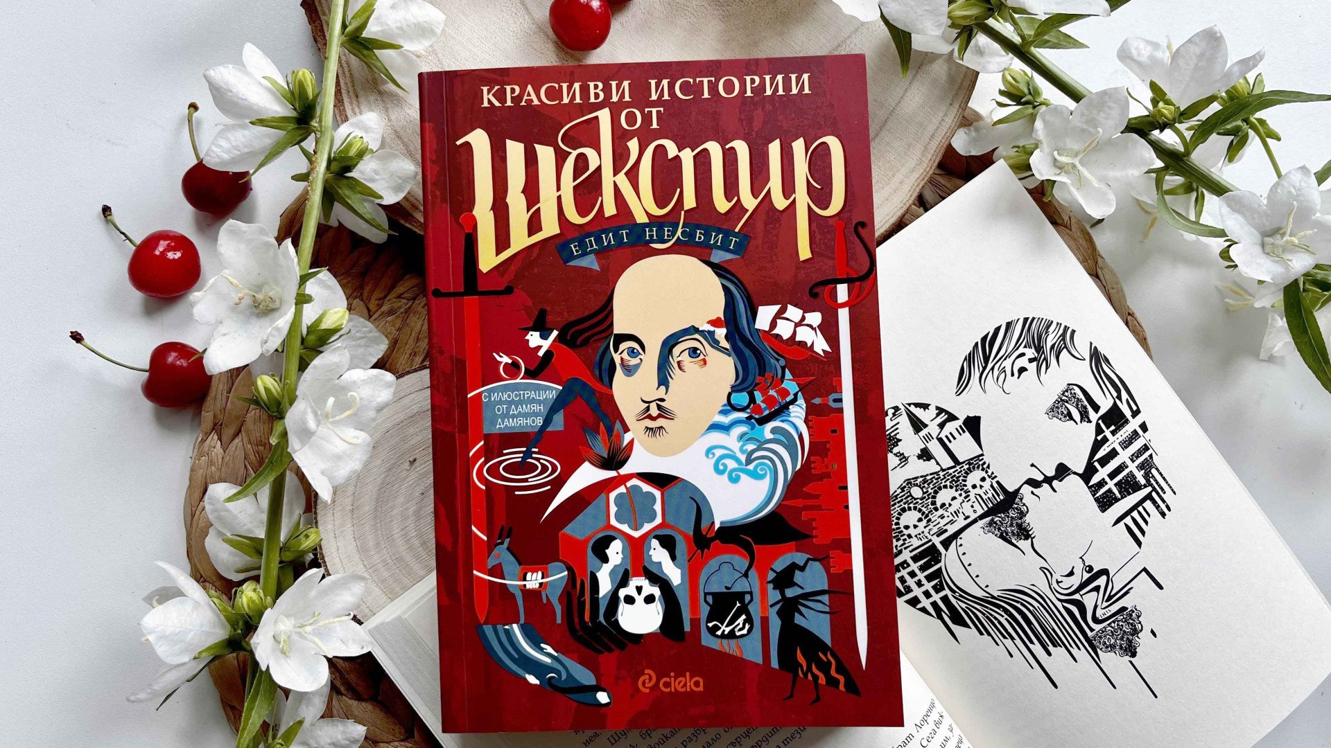 „Красиви истории от Шекспир“ на Едит Несбит претворява в приказки пиесите на великия бард 