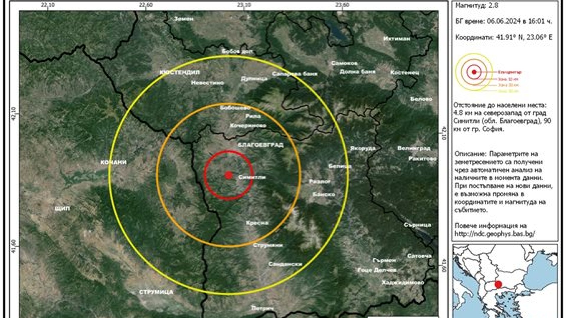 Земетресение на 90 км от София!