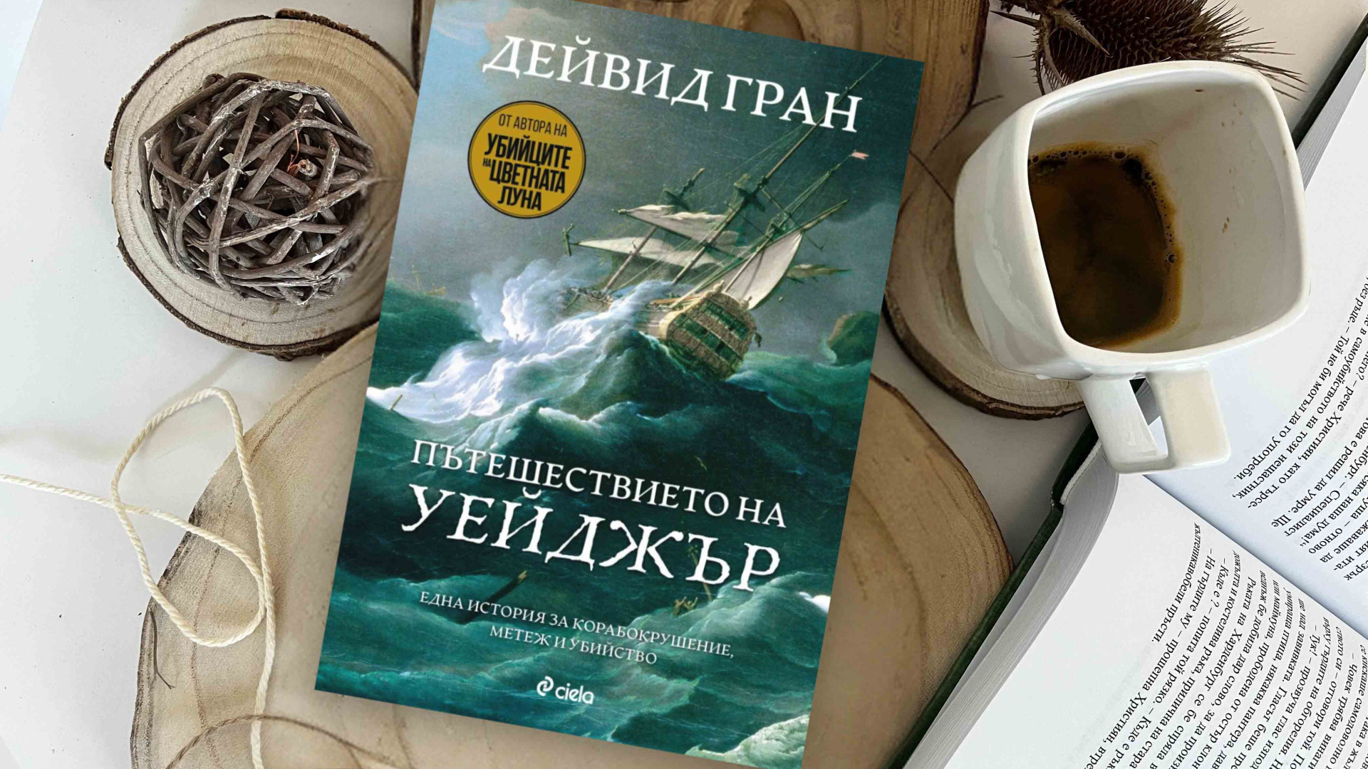 Книга за смъртоносното корабокрушение на кораба „Уейджър“ отново събира Мартин Скорсезе и Леонардо ди Каприо след „Убийците на цветната луна“