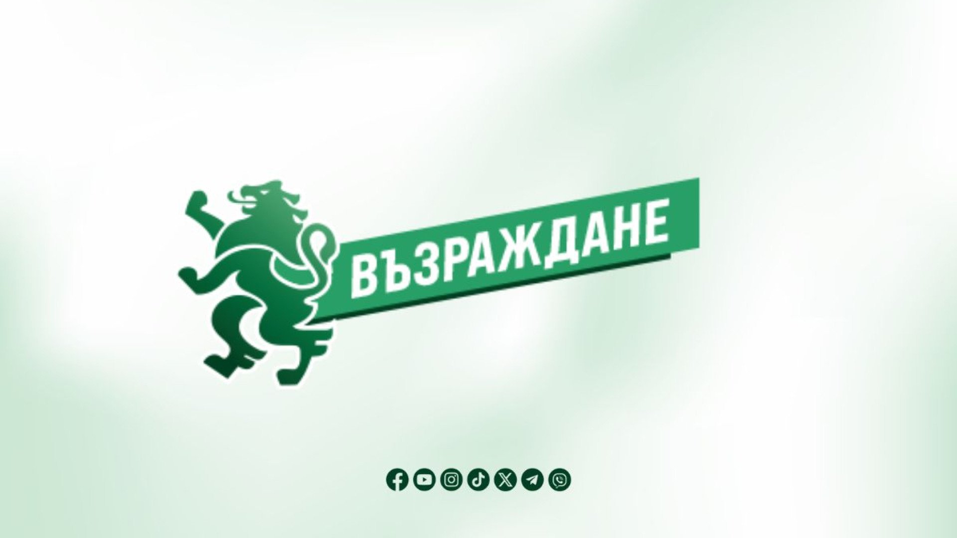 Делегация на „Възраждане“ ще присъства на най-посещавания Международен форум на страните от БРИКС