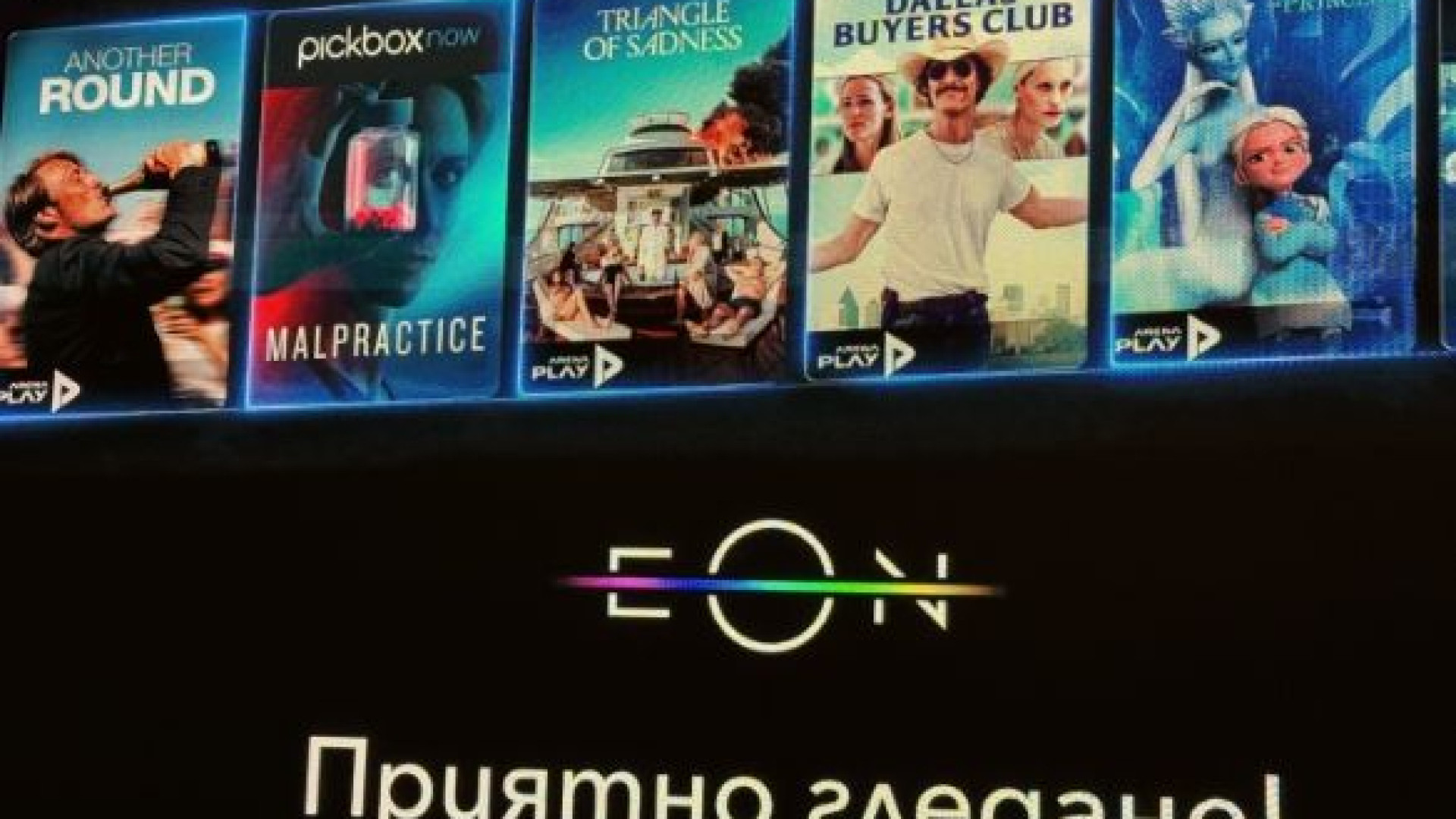 ТОП 10 филма в EON Видеотека на Vivacom