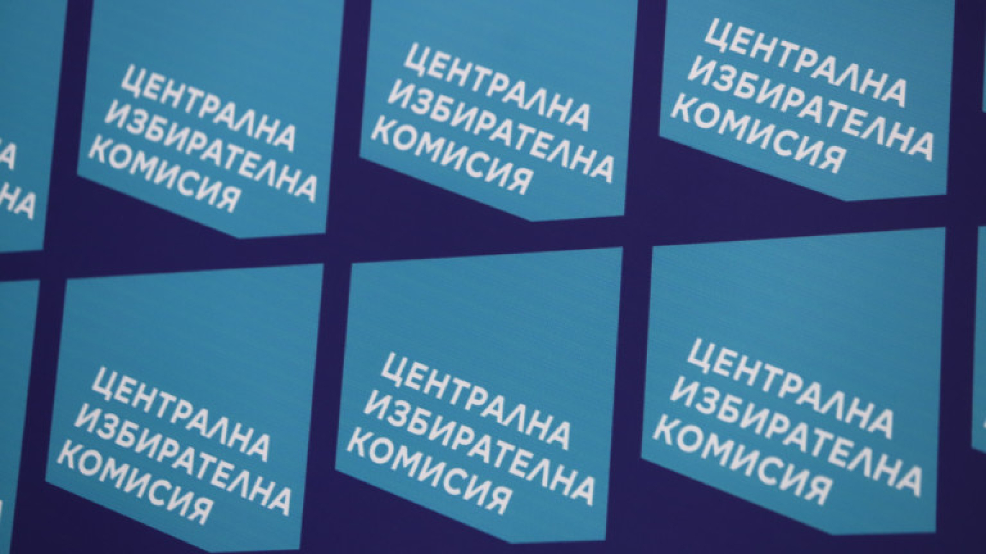 ЦИК успя да приеме до обяд документите на две партии за регистрация за изборите