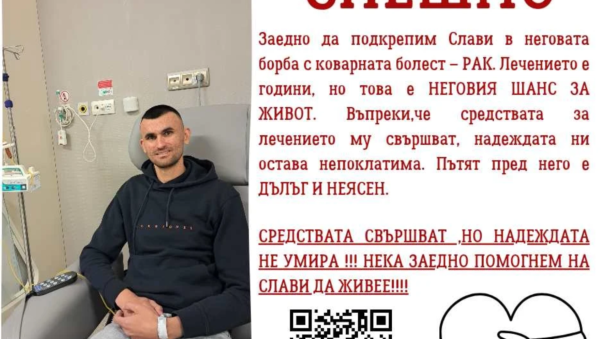 Време е България да се обедини! Младият Слави страда от коварна болест, помогнете!