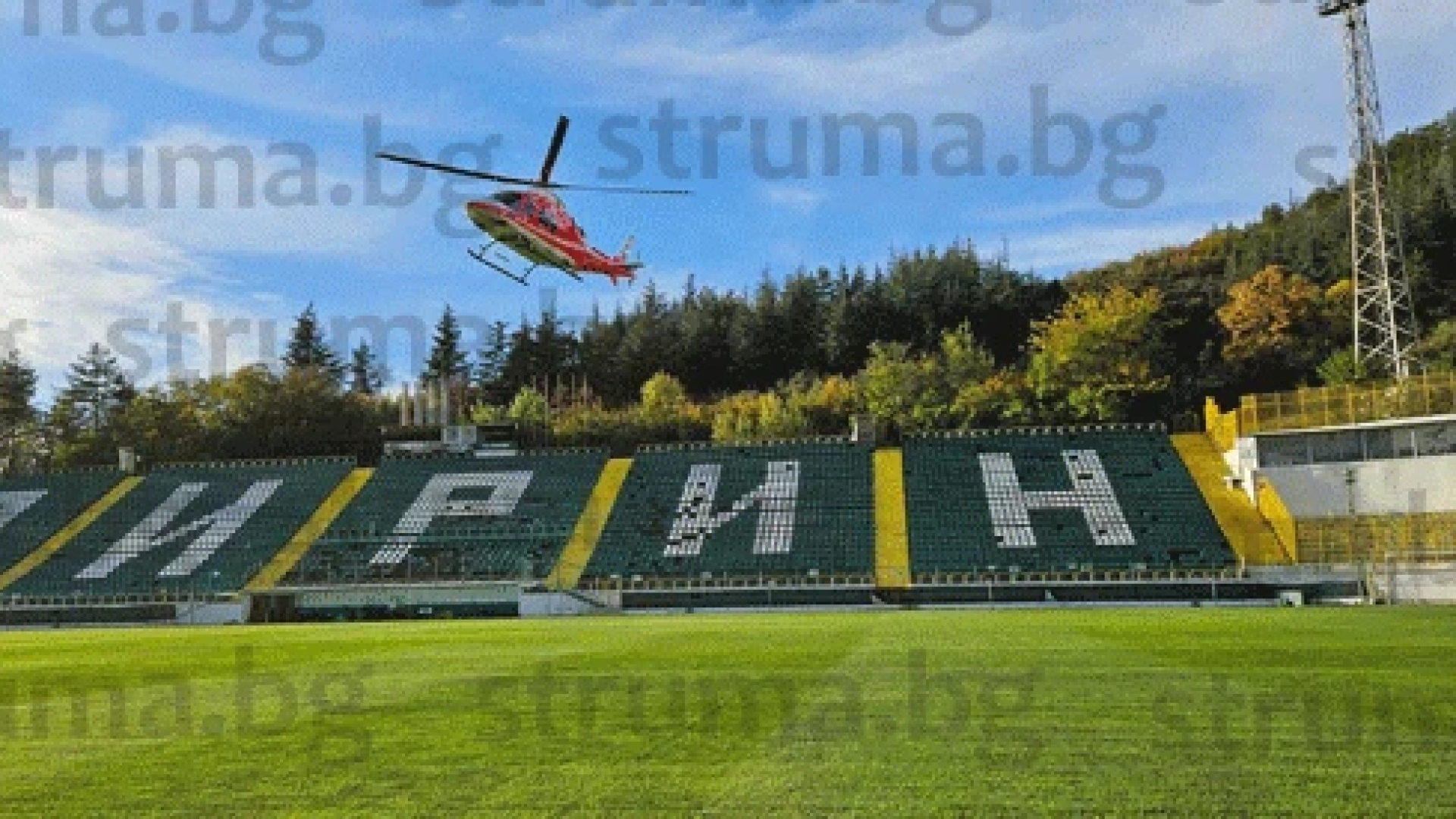 Въздушната линейка кацна извънредно на стадиона в Благоевград заради...