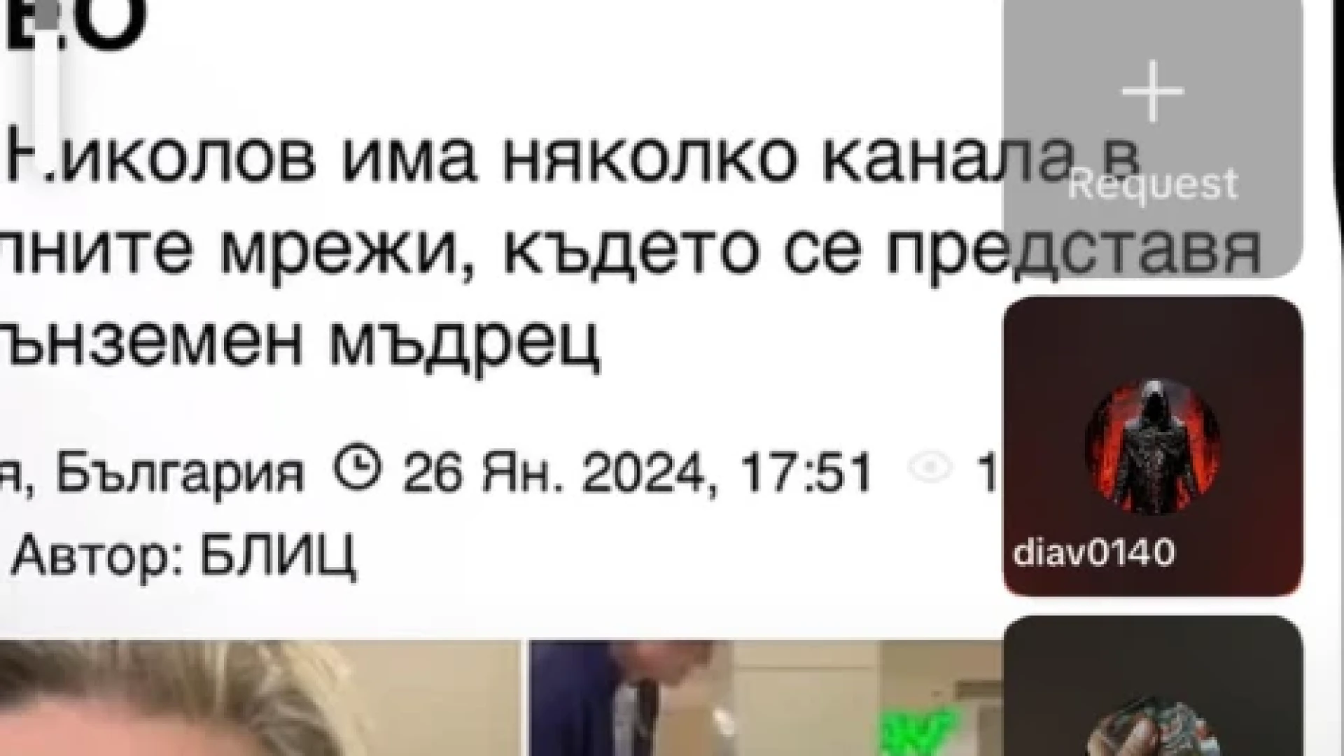 Скандал в Тик Ток: Обвиниха директно в педофилия 59-годишен столичанин СНИМКИ