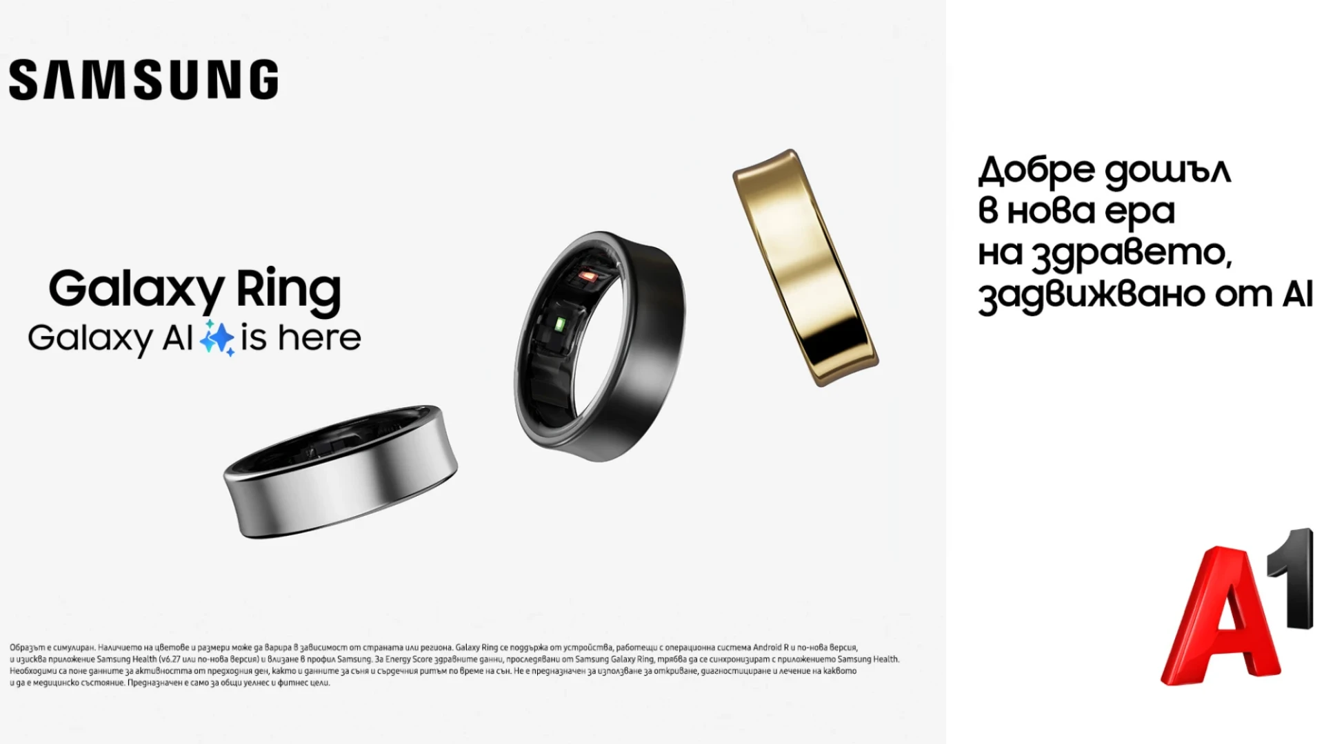 Новият Samsung Galaxy Ring вече е наличен в А1 