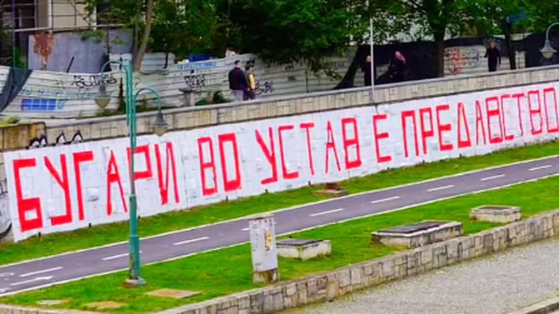 Езикът на омразата към България се завърна в Скопие, тези "герои" я сеят ВИДЕО