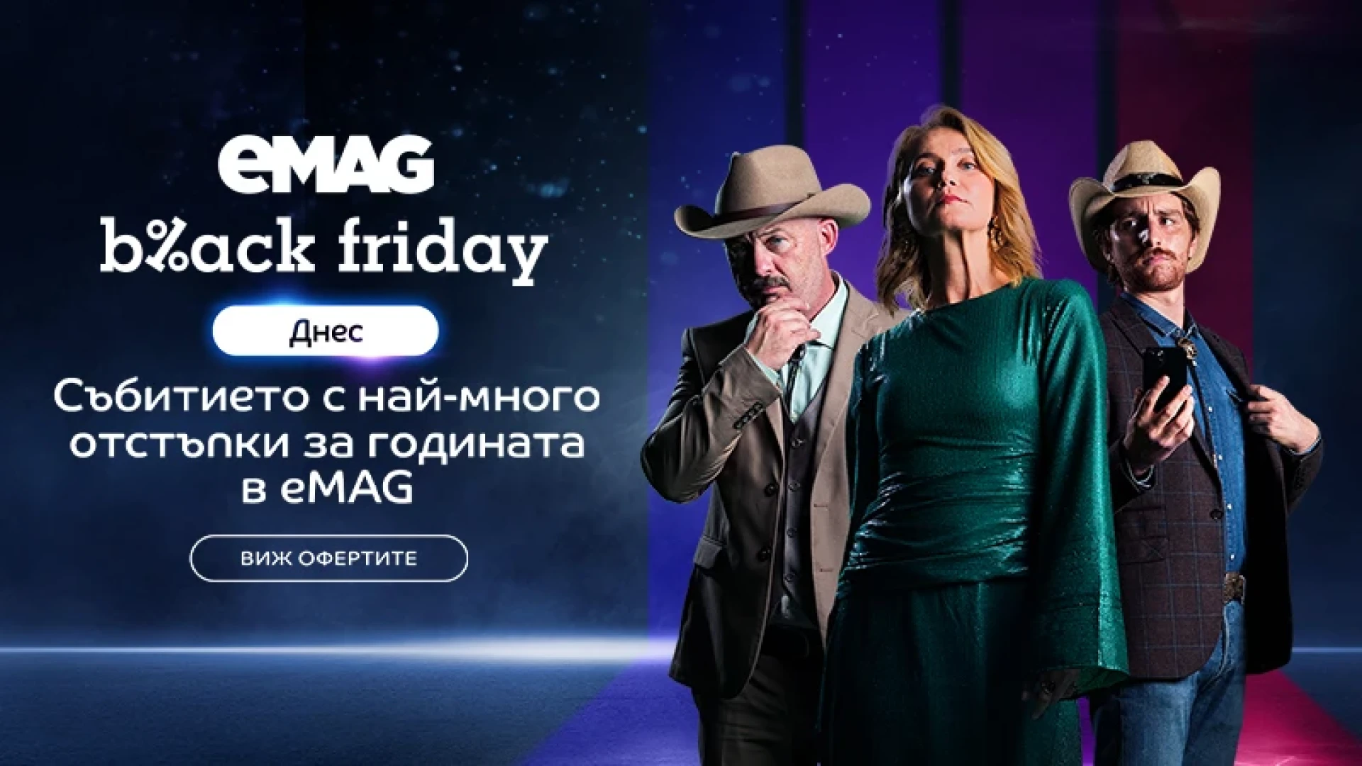 eMAG Black Friday 2024: Почти 1 милион са посещенията на eMAG платформата след първите 5 часа от старта на кампанията днес