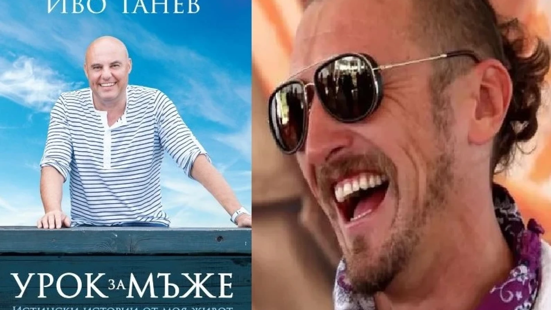 Иво Танев "погреба" пияния Димо Алексиев 