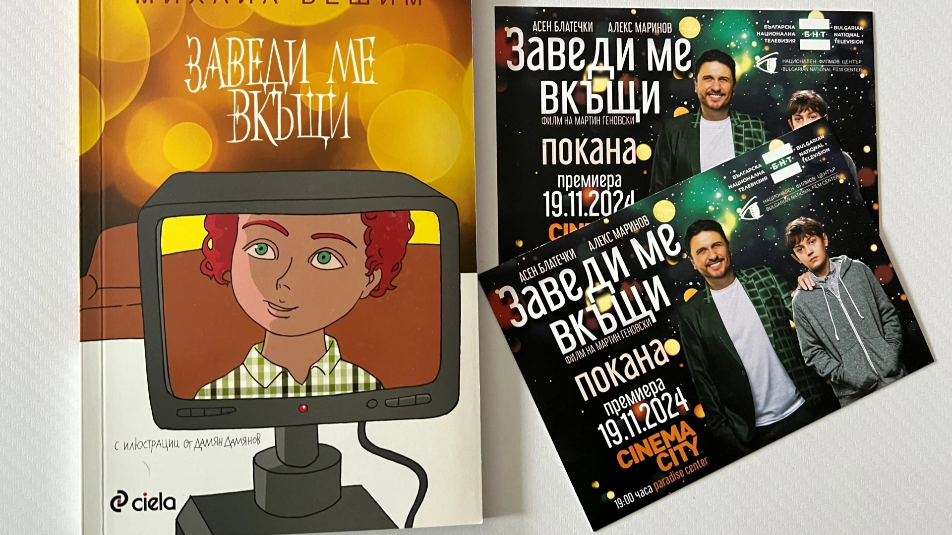 Трогателната книга „Заведи ме вкъщи“ на Михаил Вешим вдъхновява коледен български филм 