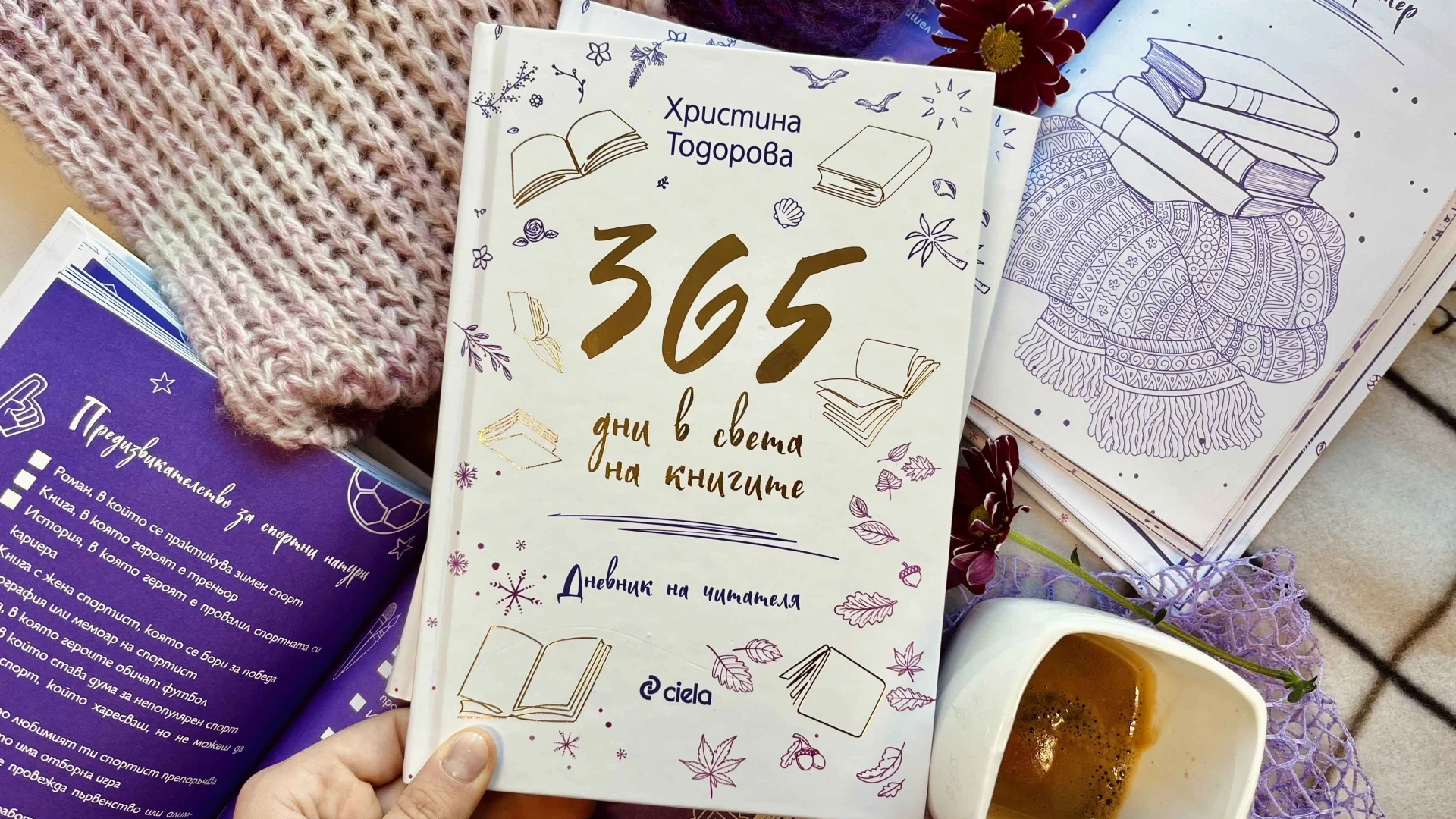 На вълнуващо приключение „365 дни в света на книгите“ ни изпраща читателският дневник от създателката на блога Hrisilandia 