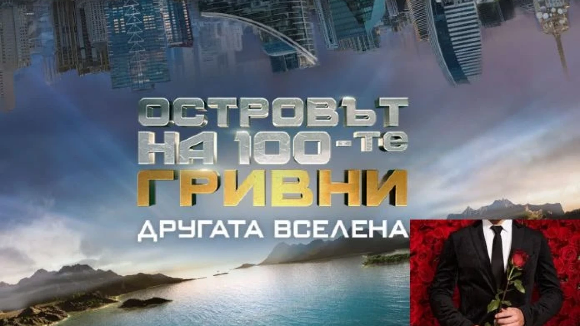 Бомба от "Островът": Това ли е новият Ерген?