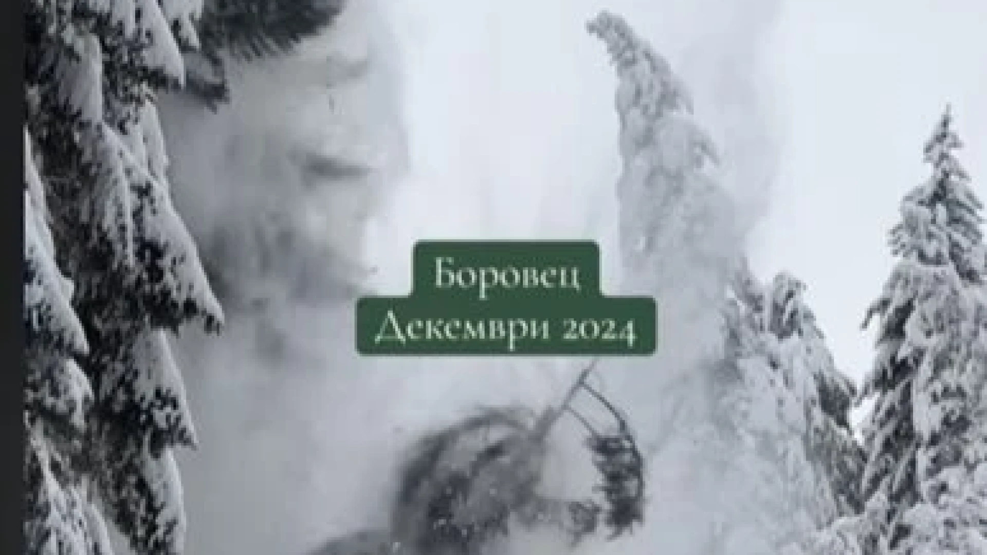 Пътят Самоков - Боровец е блокиран, като по чудо няма жертви! СНИМКА